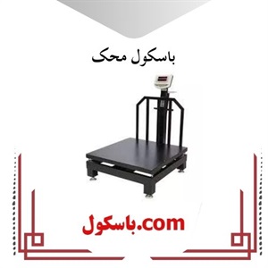 باسکول محک و اهمیت آن در صنایع مختلف