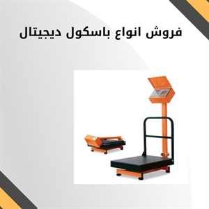 باسکول دیجیتال و کاربردهای آن در صنایع مختلف