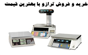 ترازو و انواع آن