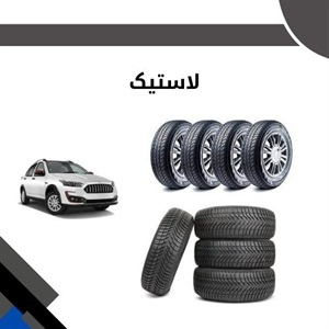 لاستیک و اهمیت انتخاب صحیح آن برای خودرو