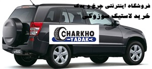 لاستیک نکسن و دلیل پرفروش بودن آن