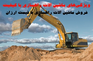 ماشین آلات راهسازی و انواع آن
