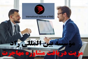 مشاوره مهاجرت برای پزشکان و پرستاران