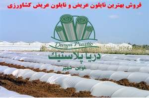 نایلون عریض و انواع آن