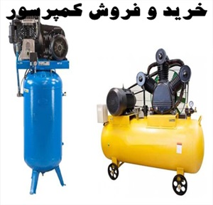 کمپرسور و انواع آن
