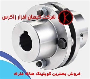 کوپلینگ فلزی و انواع آن