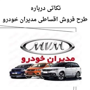 فروش اقساطی مدیران خودرو انتخابی هوشمندانه