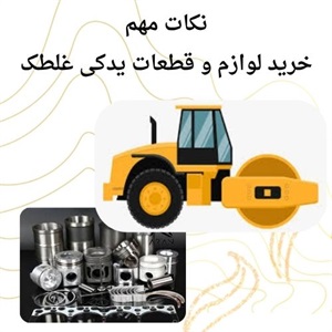 خرید لوازم و قطعات یدکی غلطک با قیمت مناسب