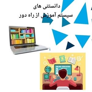 گسترش فرصت های تحصیلی با آموزش از راه دور