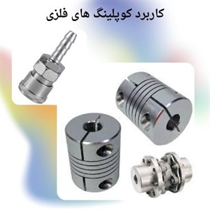 بازار فروش کوپلینگ فلزی و بررسی قیمت ها