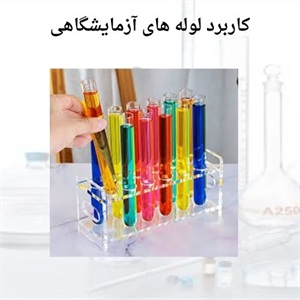 عوامل موثر در تعیین قیمت لوله آزمایشگاهی