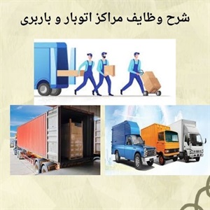 اتوبار تخصصی برای جابجایی مطمئن درون شهری