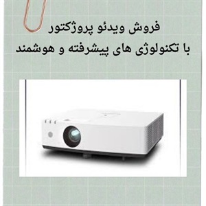 مزایای خرید ویدئو پروژکتور برای تماشای فیلم و سریال