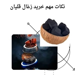 بررسی بازار فروش زغال قلیان