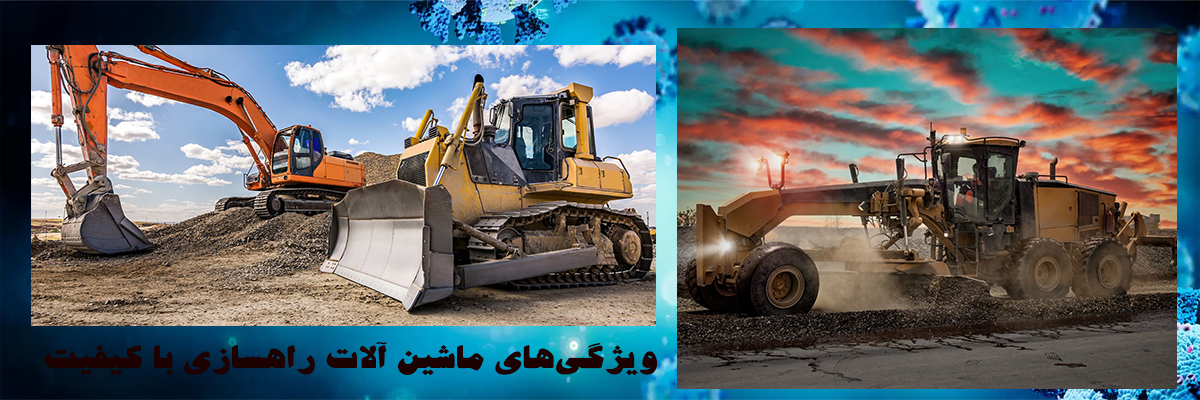 ماشین آلات راهسازی