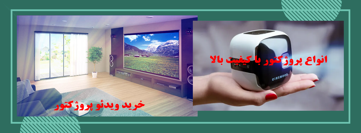 خرید ویدئوپروژکتور